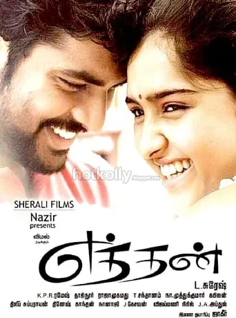 Eththan movie poster - Rated 6.5/10