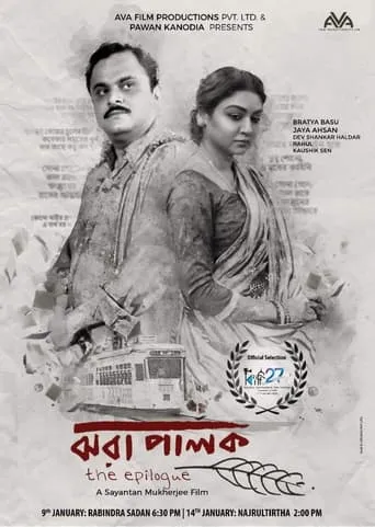 Jhorapalok movie poster - Entertainment content