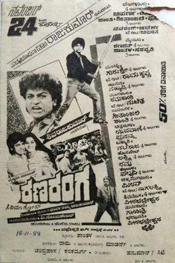 Ranaranga movie poster - Entertainment content