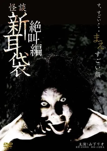 Tales of Terror: The Painted Face movie poster - Rated 6.5/10