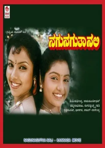Nagu Naguta Nali movie poster - Entertainment content