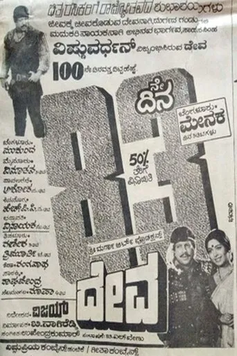 Deva movie poster - Entertainment content