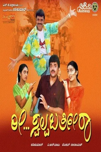 Ree Swalpa Bartheera movie poster - Entertainment content