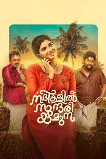 Nadhikalil Sundari Yamuna movie poster - Rated 3.2/10
