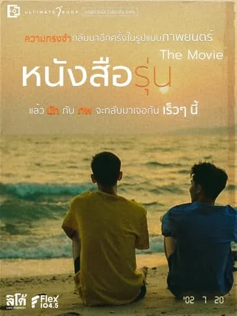 The Yearbook (Movie) movie poster - Entertainment content