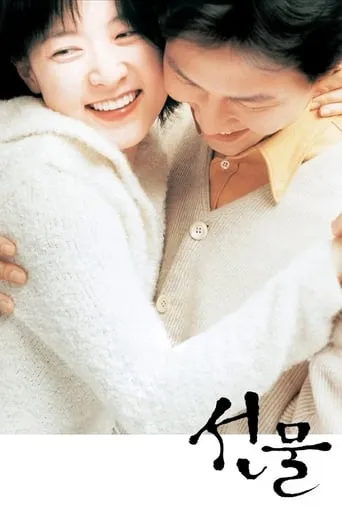 Last Present movie poster - Rated 6.6/10