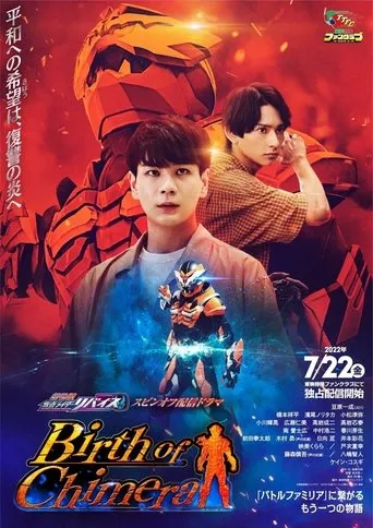 Kamen Rider Revice the Movie Spin-Off: Birth of Chimera movie poster - Entertainment content