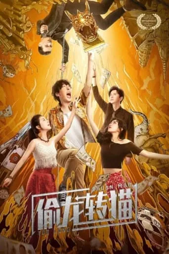 Civet Cat for Crown Prince movie poster - Entertainment content
