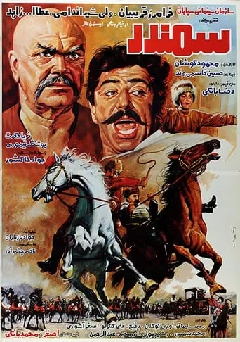 Samandar movie poster - Entertainment content
