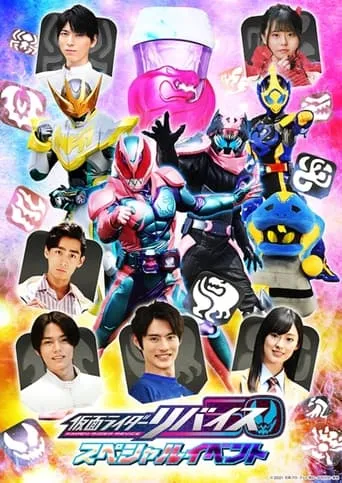 Kamen Rider Revice: Special Event movie poster - Entertainment content