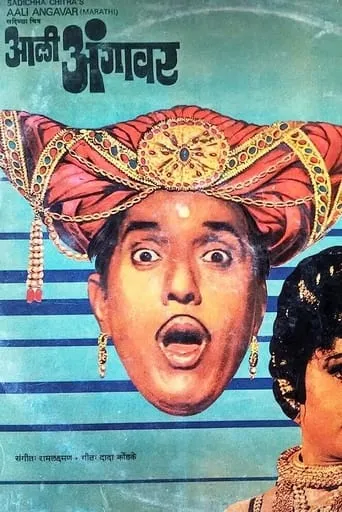 Aali Aangavar movie poster - Entertainment content