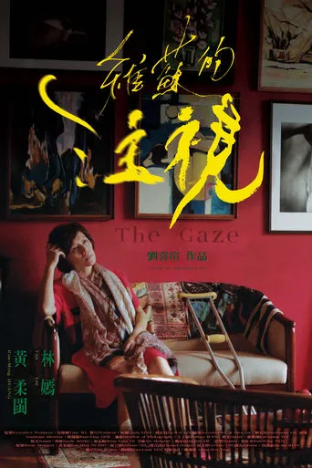 The Gaze movie poster - Entertainment content