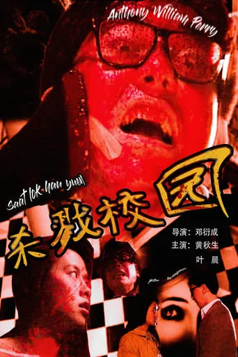 Urban Legend: School of Killing movie poster - Rated 6/10