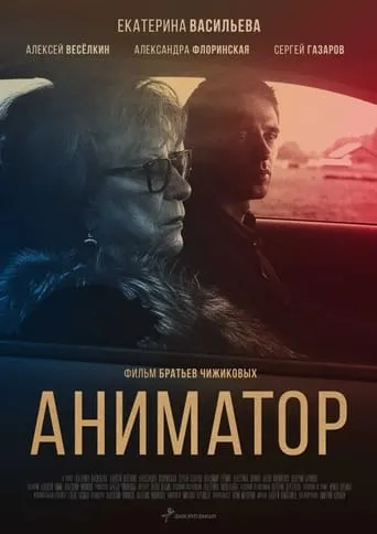 Animator movie poster - Rated 5/10