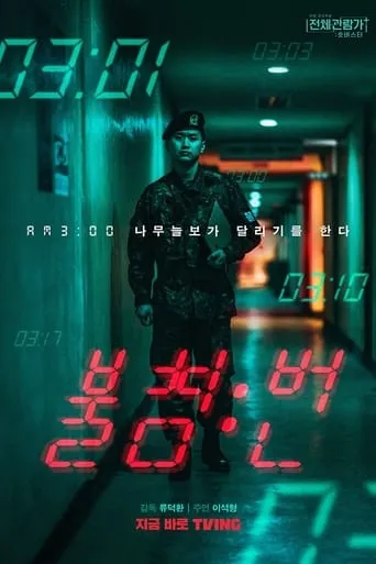 Night Watch movie poster - Entertainment content