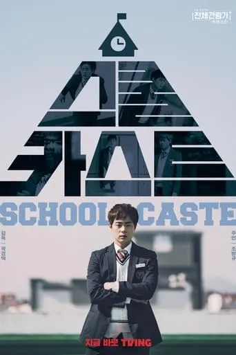 School Caste movie poster - Entertainment content