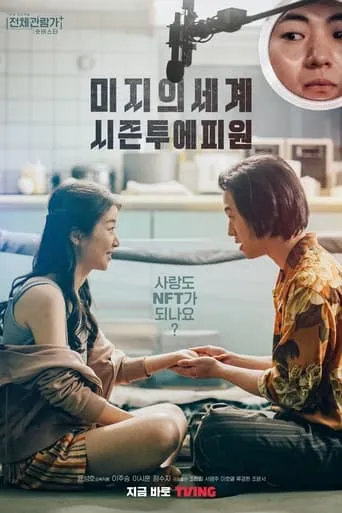 Parallel Adventure of Madam Mizy movie poster - Entertainment content