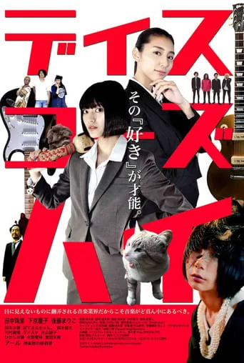 Discos High movie poster - Rated 8/10