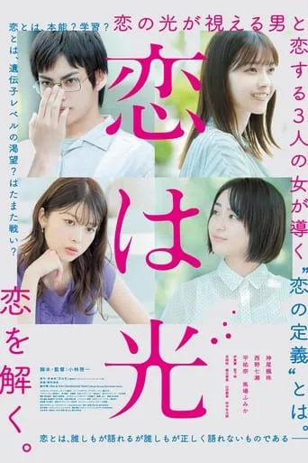Love Is Light movie poster - Rated 7.7/10