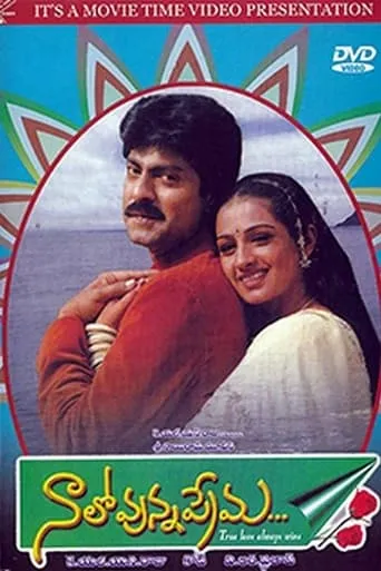 Naalo Unna Prema movie poster - Entertainment content