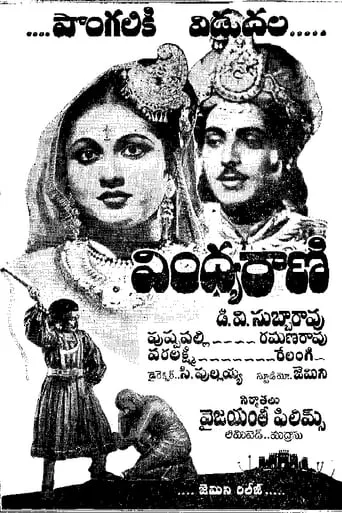 Vindhya Rani movie poster - Entertainment content