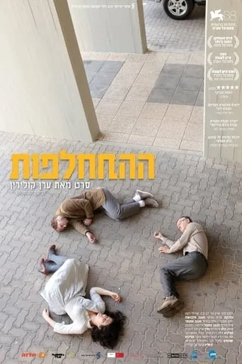 The Exchange movie poster - Rated 5.1/10