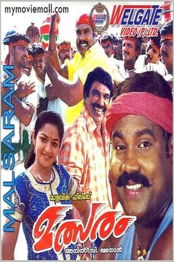 Malsaram movie poster - Rated 4/10