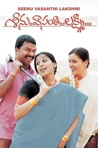 Seenu Vasanthi Lakshmi movie poster - Entertainment content