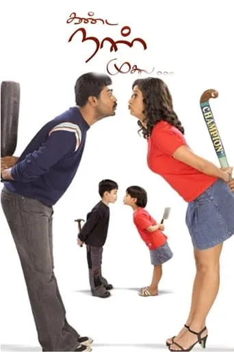 Kanda Naal Mudhal movie poster - Rated 5.5/10
