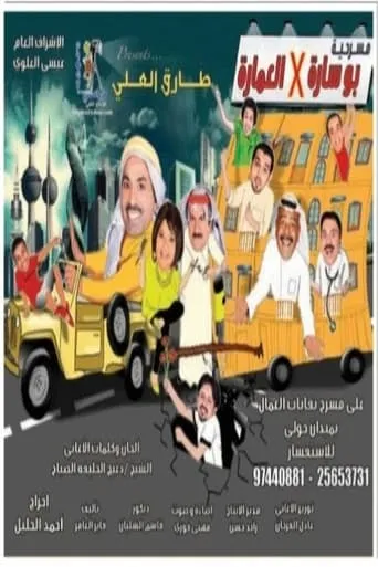Bu sara fil imara movie poster - Rated 7/10