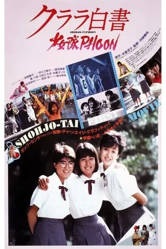 Clara White Paper - ShohjotaiPHOON! movie poster - Entertainment content