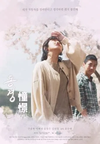 Longing movie poster - Rated 5/10
