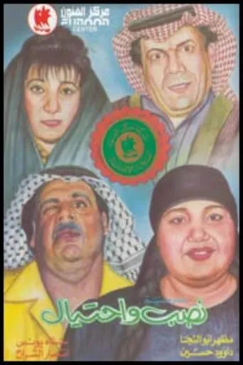 نصب واحتيال movie poster - Entertainment content