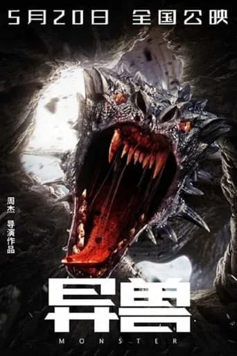 Monster movie poster - Rated 4/10