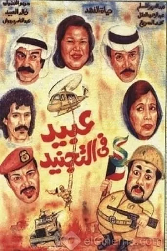 Enlisted Obaid movie poster - Rated 7/10