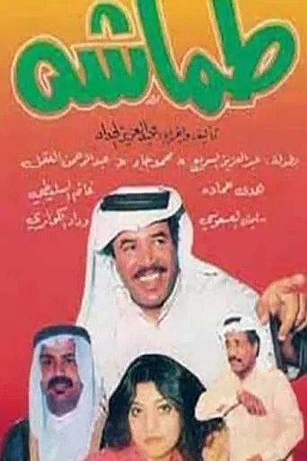 Mockery movie poster - Entertainment content