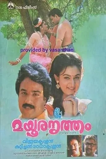 Mayoora Nritham movie poster - Entertainment content