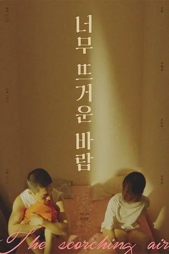 The Scorching Air movie poster - Entertainment content