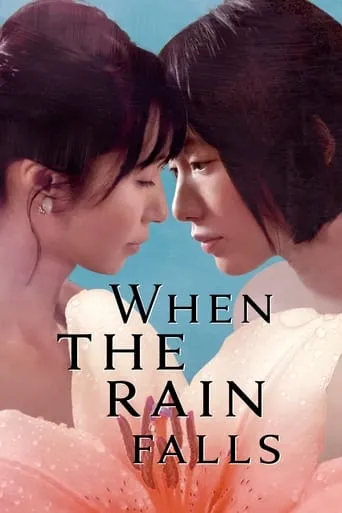 When the Rain Falls movie poster - Rated 5.8/10