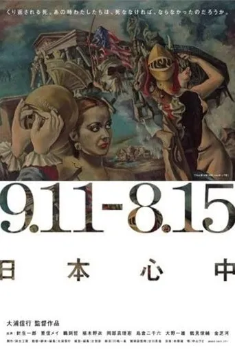 9.11-8.15 Nippon Suicide Pact movie poster - Entertainment content