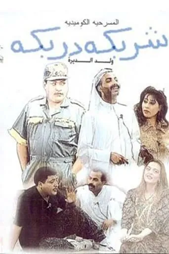Sharbeka Darbeka movie poster - Rated 6/10