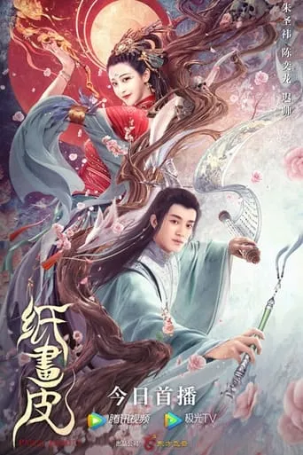 Paper Beauty movie poster - Rated 10/10