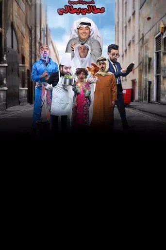Attaly Battaly movie poster - Rated 6/10