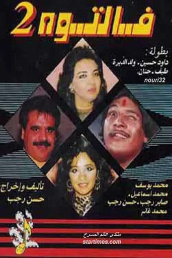 Faltooh 2 movie poster - Entertainment content