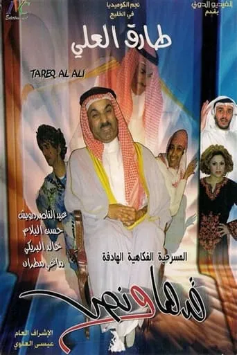 Gadha Wa Nus movie poster - Rated 7/10