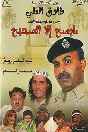 What is true is only what is true movie poster - Entertainment content