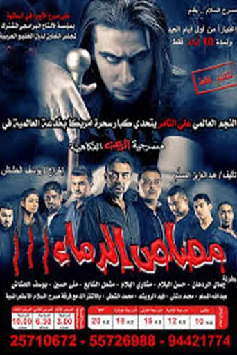 Vampire 3 movie poster - Entertainment content