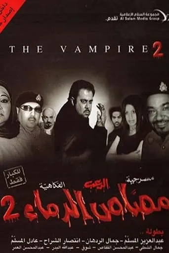 مصاص الدماء الجزء ٢ movie poster - Entertainment content