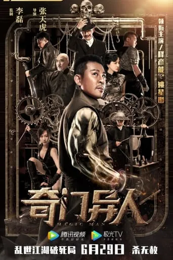 Magic Man movie poster - Rated 3/10