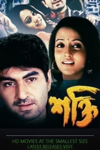 Shakthi movie poster - Entertainment content